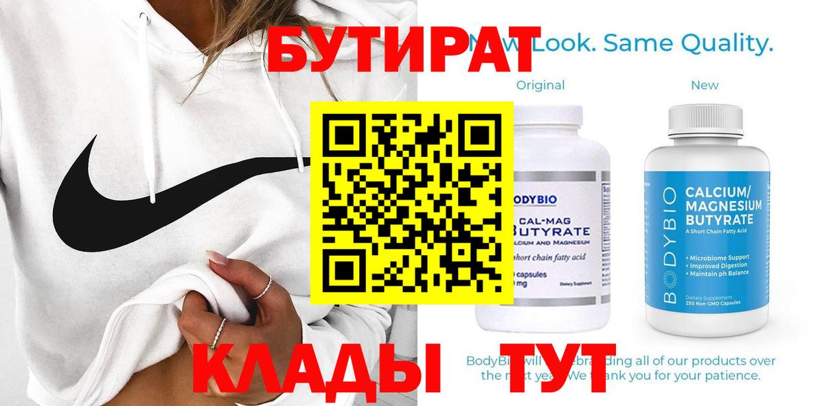 Вязьма  Бутират бутик  БУТИРАТ  Вход с VPN 