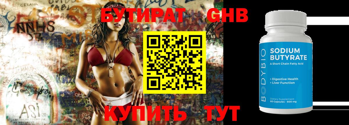 Бутират BDO Вязьма