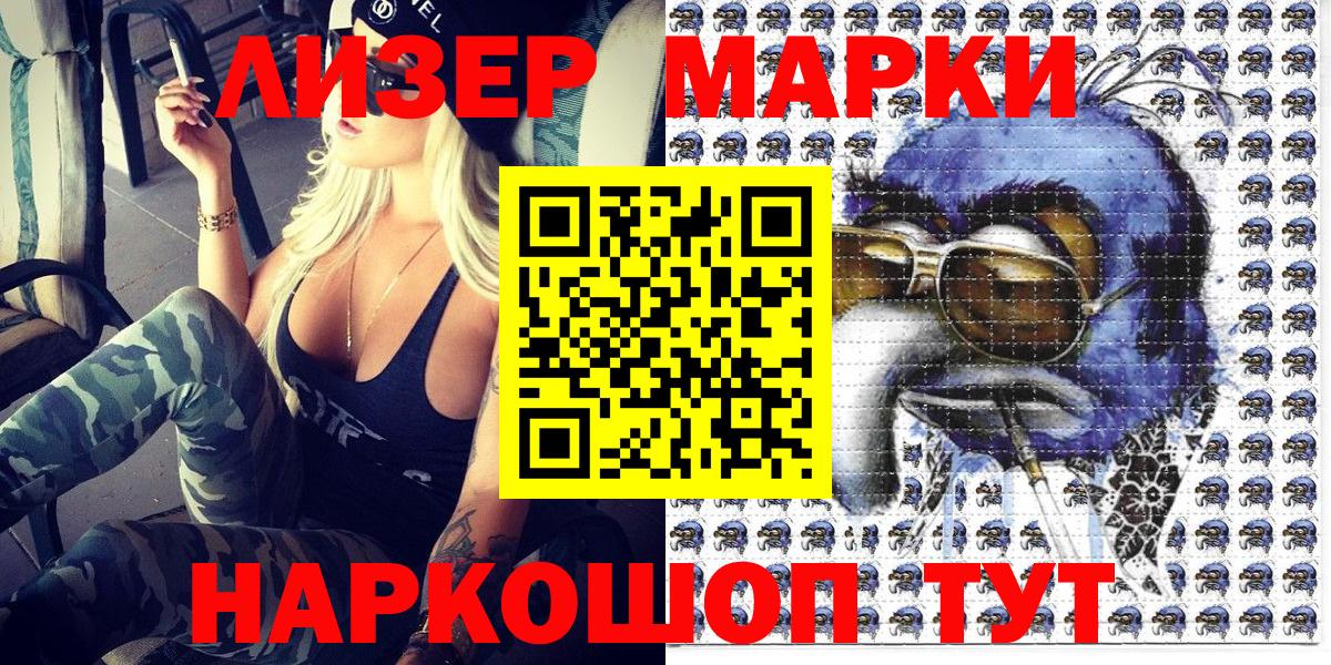 Наркотические марки 1,5мг Вязьма